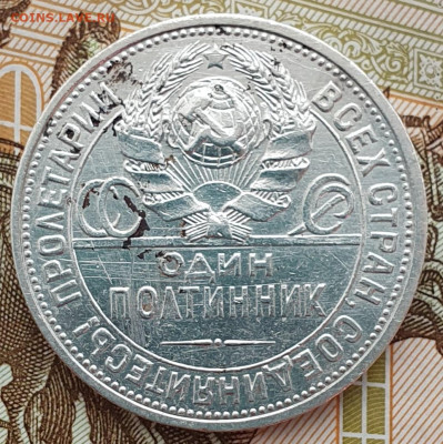 Один полтинник 1924 ПЛ (1) - до 16.04.25. 22:00 мск. - 20250413_173430