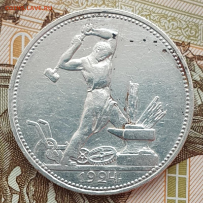Один полтинник 1924 ПЛ (1) - до 16.04.25. 22:00 мск. - 20250413_173408