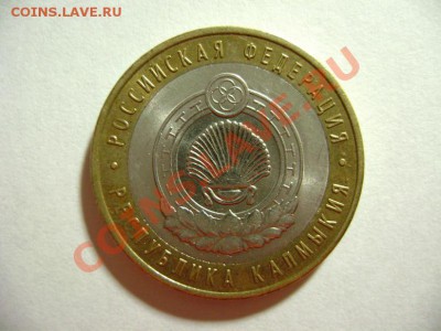 10 рублей Калмыкия Шт. 1.2 ? - DSC02438.JPG