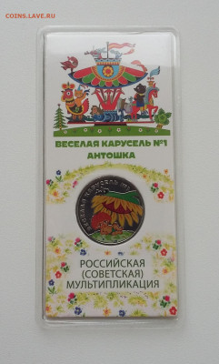 25р Антошка цветная с 200 р - 20210707_123222