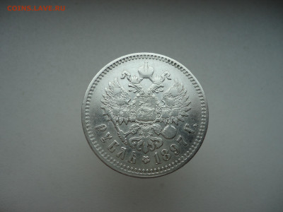 Рубль 1897  года  ( Птички ) до 16.04.2025  до  22-00  МСК - 6.JPG