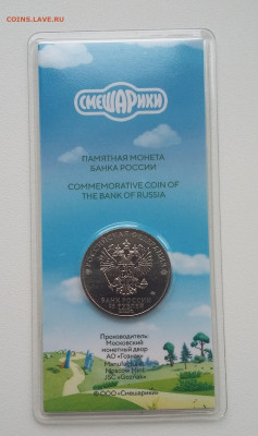 25р Смешарики цветная с 200р - 20210707_123243