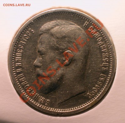 50 копеек 1913 г (ВС) серебро  до 15.02.12 в 22-00 МСК - 50 копеек 1913г (ВС) аверс
