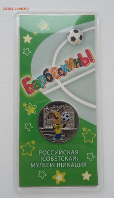 25р Барбоскины цветная с 200р - 20210707_123251