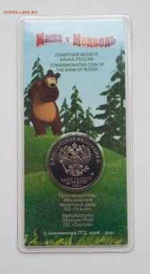 25р Маша цветная с 200р - 20210707_123310