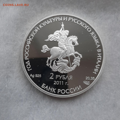 2р 2011 Год итальянской культуры, 20,35, до 19.04.2025 22мск - 20250413_142613
