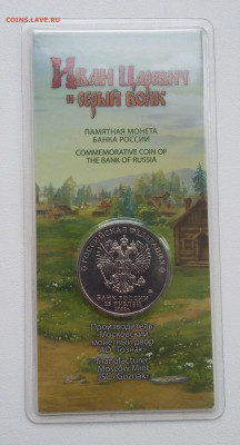 25р Царевич цветная с 200р - 20210707_123332