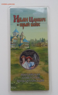 25р Царевич цветная с 200р - 20210707_123322
