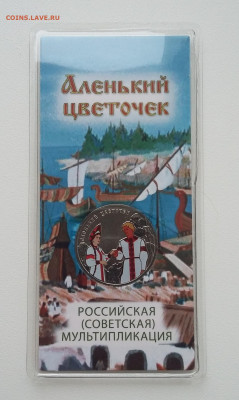 25р Аленький цветок цветная с 200р - 20210707_123340