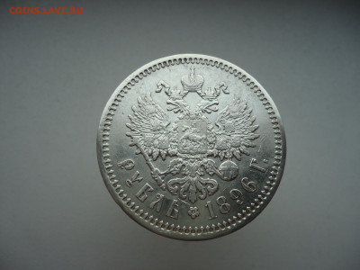 Рубль  1896  года  ( АГ )  до 16.04.2025  до  22-00  МСК - 30.JPG