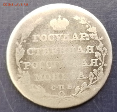полуполтинник 1804 - 20250412_144614