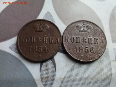 копейки 1854, 1856 до 16.04.2025 - 2коп (41)