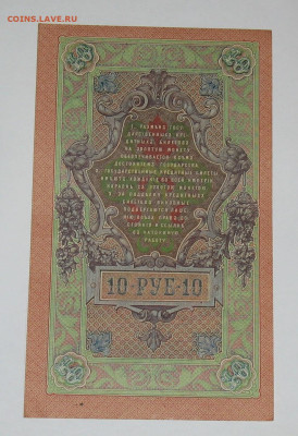 10 рублей 1909г красивый номер и нарушена центровка - IMG_0002.JPG