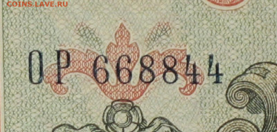 10 рублей 1909г красивый номер и нарушена центровка - 2.JPG