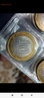 10 рублей 2010 года Ямало-Ненецкий автономный округ - Screenshot_2025-04-13-19-11-51-107_com.avito.android