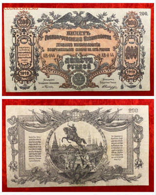 200р 1919г. (Вооруженные Силы Юга), до 18.04.2025 в 22:00 - IMG_2044
