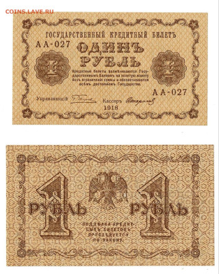 1 рубль 1918 года.  Гос. Выпуск. UNC, до 18.04.2025 в 22:00 - IMG_1793