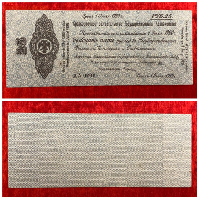 25р 1919 года (Омск 1 июля) Колчак, до 18.04.25 в22:00 - IMG_2055