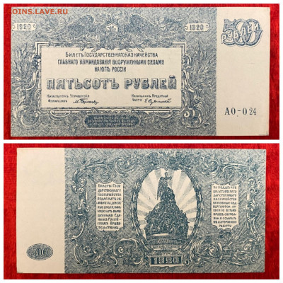 500р 1920г. (Вооруженные Силы Юга) UNC, до 18.04.2025 в22:00 - IMG_2041