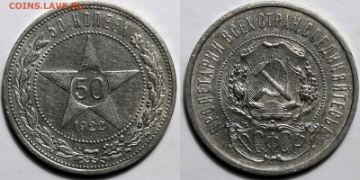50 копеек 1922г.(АГ). штемпельный блеск, до 18.04.25 в 22:00 - 1cb7052d-a0a4-4ee0-9f91-556aab186e43