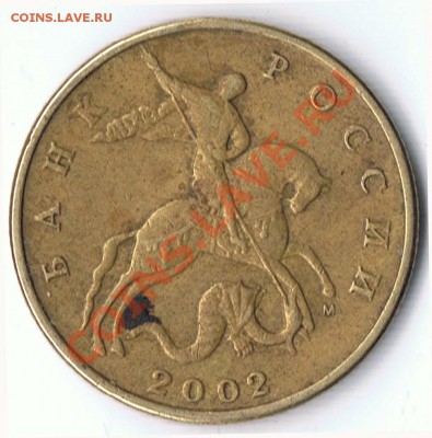50 копеек 2010М , 2002М и 10 копеек 2003С-П помогите с шт. - 2