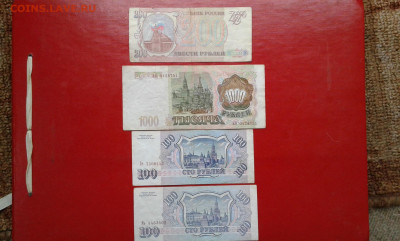 100,200,500, 1000,руб.    1993г         17.04.2025  22.00 - 19700418_211820[1]