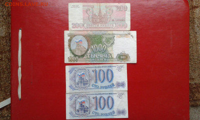 100,200,500, 1000,руб.    1993г         17.04.2025  22.00 - 19700418_211853[1]
