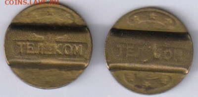 1 копейка 1998г - М - 39 монет до 14.04.2025г 21-00 - ЖЕТОН ГТС ИВАНОВО211