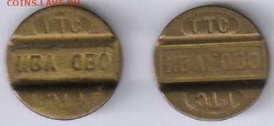 1 копейка 1998г - М - 39 монет до 14.04.2025г 21-00 - ЖЕТОН ГТС ИВАНОВО209