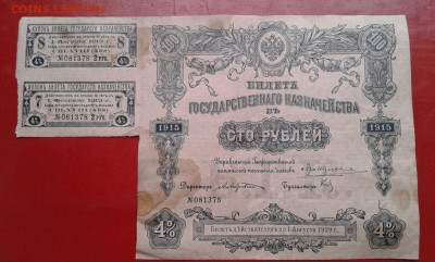 100 руб. 1915 г.        17.04.2025.  22.00 - 19700418_210801[1]