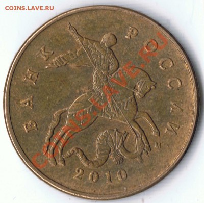 50 копеек 2010М , 2002М и 10 копеек 2003С-П помогите с шт. - 1