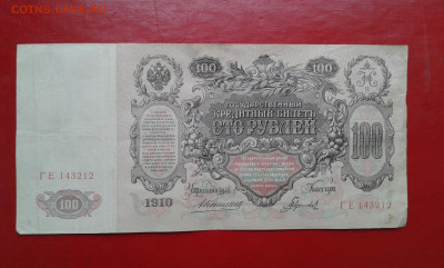 100р  1910г    коншин       17.04.2025  22.00 - 19700418_211949[1]