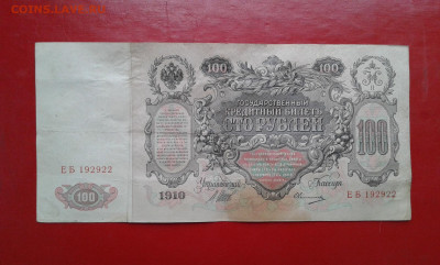 100р  1910г    шипов      17.04.2025  22.00 - 19700418_212011[1]