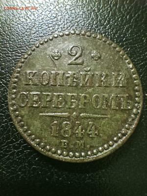 2копейки 1844ем до 14.04 25 22-00 - IMG20250413204624