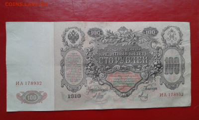 100р  1910г    шипов      17.04.2025  22.00 - 19700418_212040[1]