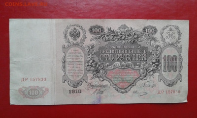 100р  1910г    шипов      17.04.2025  22.00 - 19700418_212126[1]