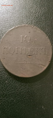 10копеек 1833 ем фх до 14.04.25 22-00 - IMG20250413205303_01