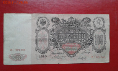 100р  1910г    коншин       17.04.2025  22.00 - 19700418_212105[2]