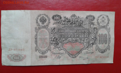 100р  1910г    шипов      17.04.2025  22.00 - 19700418_212147[2]