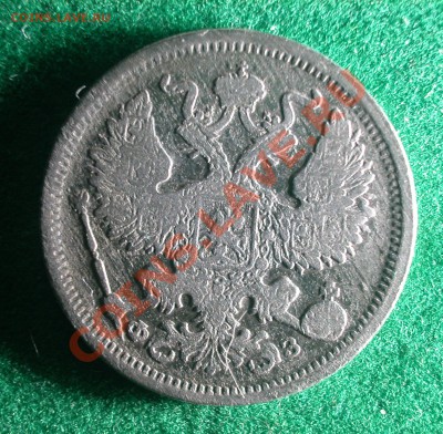 20 коп. и 5 коп. 1901 г (ФЗ) до  15.02.12 в  22-00 МСК - 20 копеек 1901 г  (ФЗ  )аверс