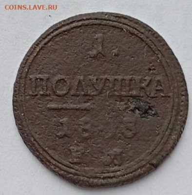 1 полушка 1808 г до 28.04 - IMG_20250414_090046