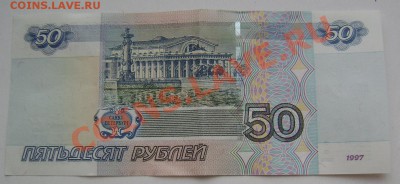 50 руб. (2004г.) ВК 0000002 - DSC03590.JPG