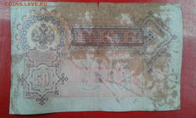 50 руб. 1899 г        17.04.2025.  22.00 - 19700420_211310[1]