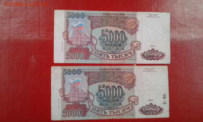 5000 руб. 1994г.   2шт.         17.04.2025.  22.00 - 19700420_211338[1]