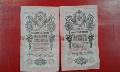 10р  1909г   2 шт.   17.04.2025  22.00 - 19700420_211354[1]