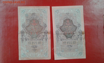 10р  1909г   2 шт.   17.04.2025  22.00 - 19700420_211404[1]