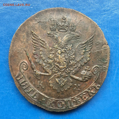 5 коп 1784, определение подлинности. - IMG-20250414-WA0071