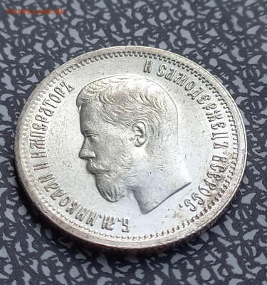 25 копеек 1896 г., с блицем - 6