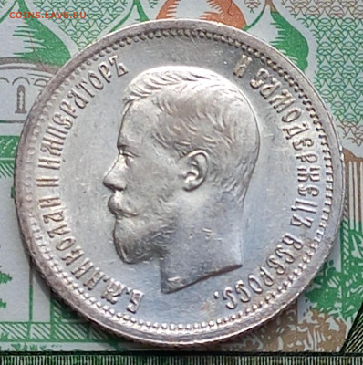 25 копеек 1896 г., с блицем - 8