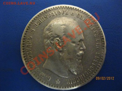 1 Рубль Александра 3. 1888г.( Не частый). - IMG_0839 (640x480)
